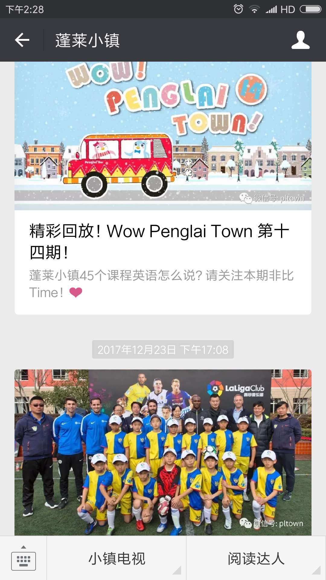 蓬二小微信公众号——WOW Penglai Town校园新闻.jpg